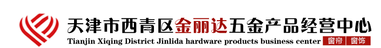 天津窗帘